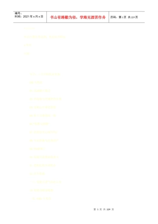 激励沟通外企白领生存法则