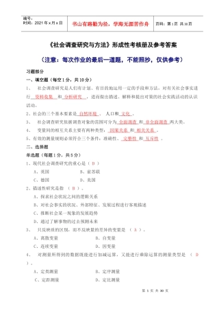 社会调查研究与方法形成性考核册答案与监督学形成性考