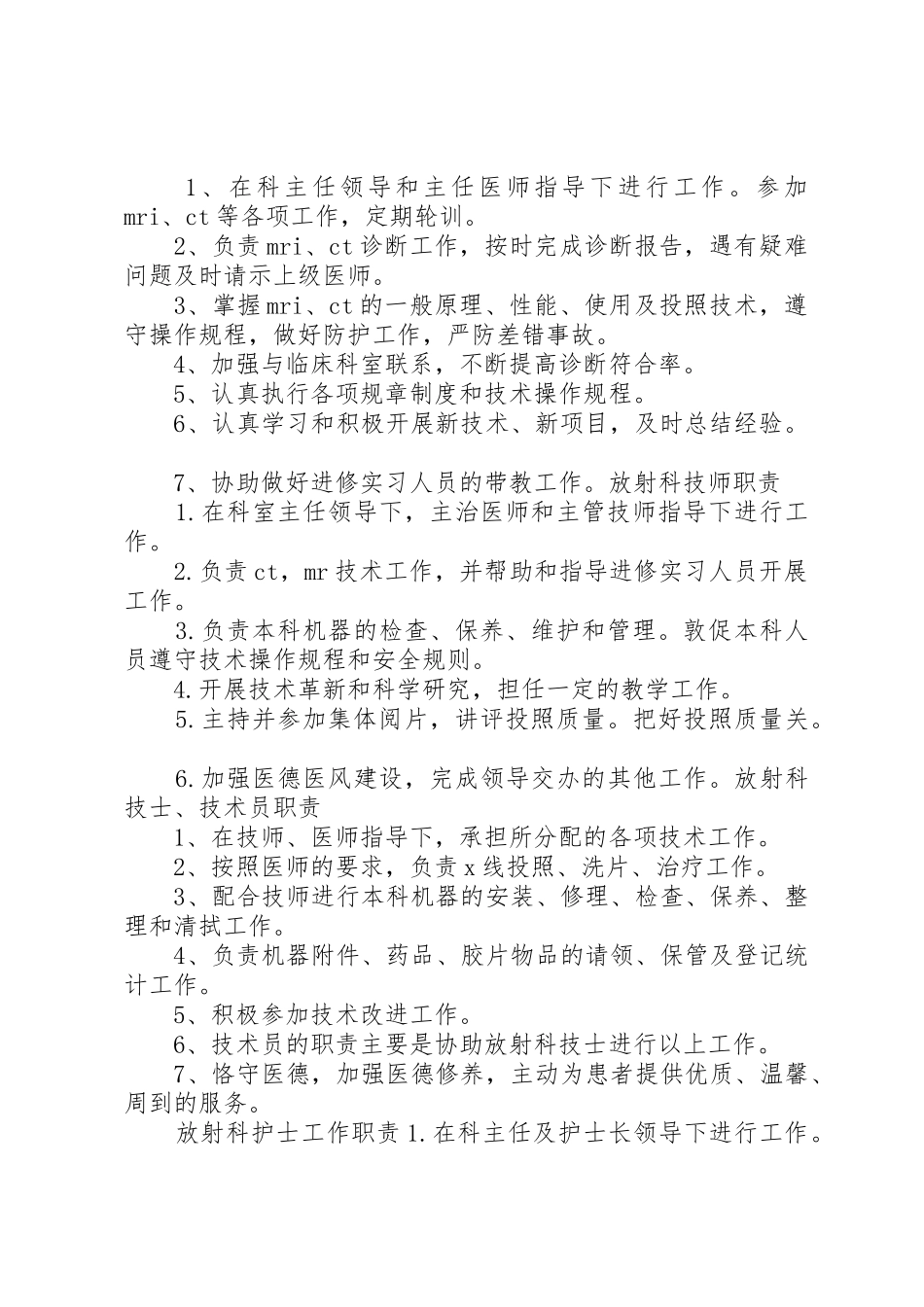 介入科各人员职责要求 _第2页