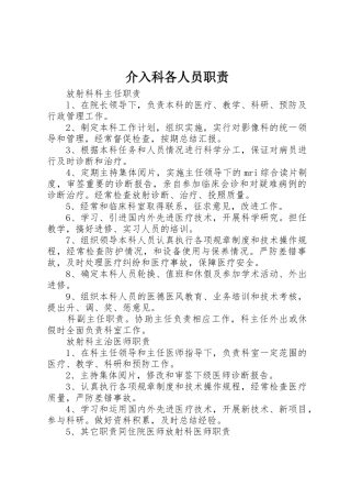 介入科各人员职责要求 