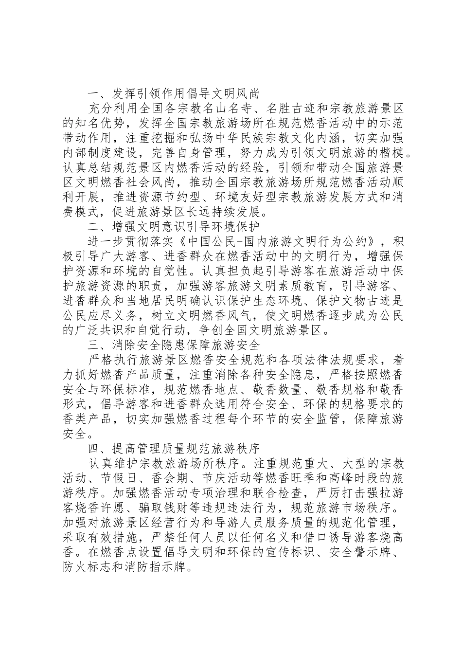 公民开展文明旅游倡议书范文_第2页
