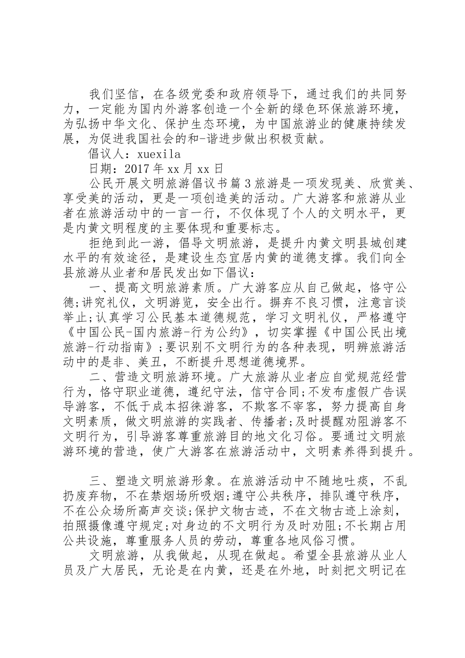公民开展文明旅游倡议书范文_第3页