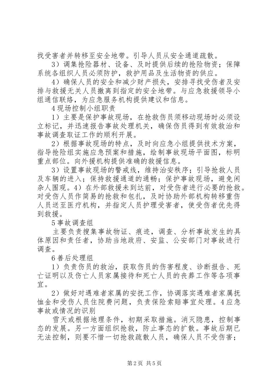 高速公路应急抢险经验报告邓伟峰 _第2页