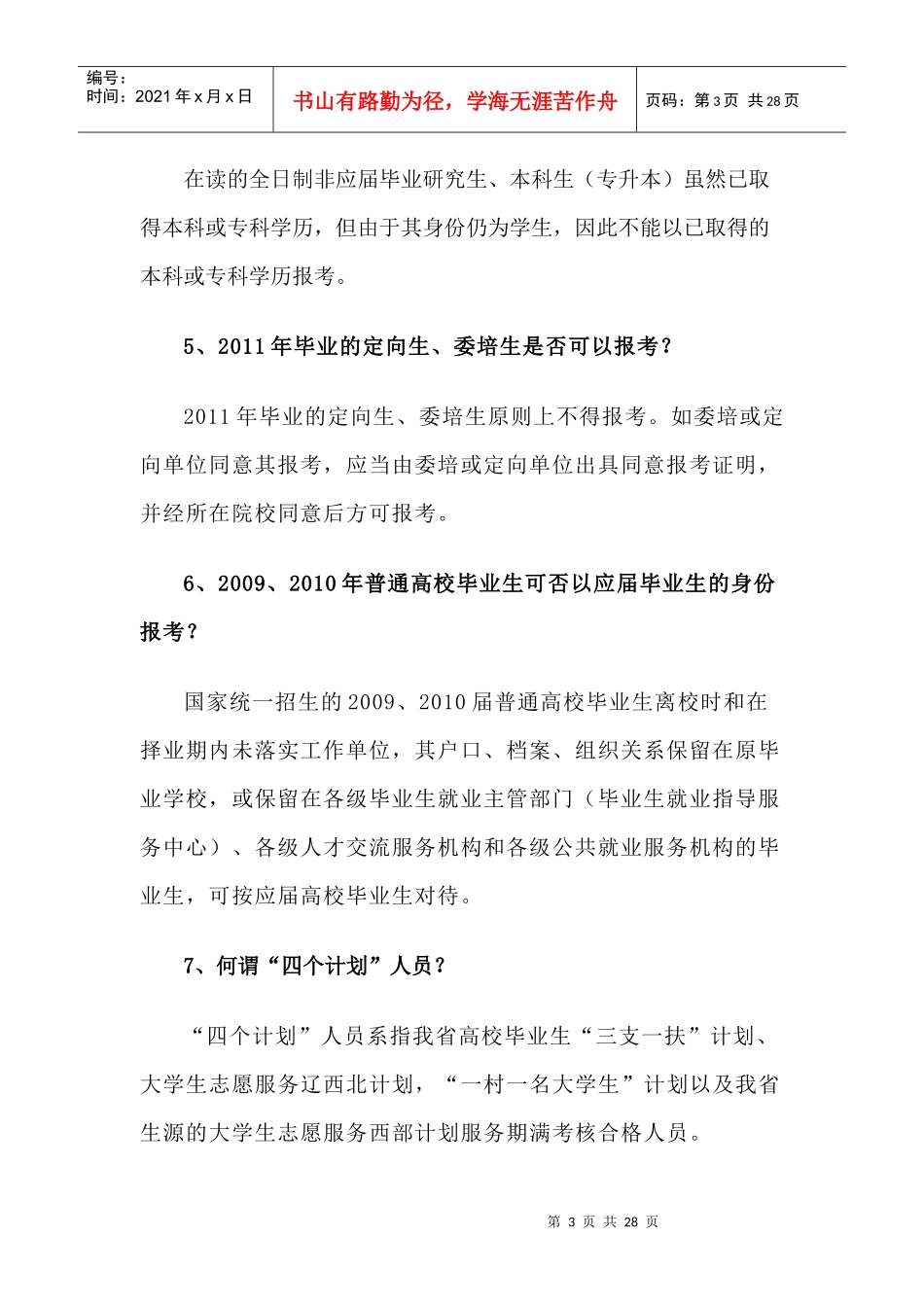 法管理单位XXXX年度考试录用公务员(工作人员)报考指南_第3页