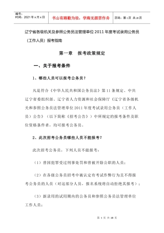 法管理单位XXXX年度考试录用公务员(工作人员)报考指南