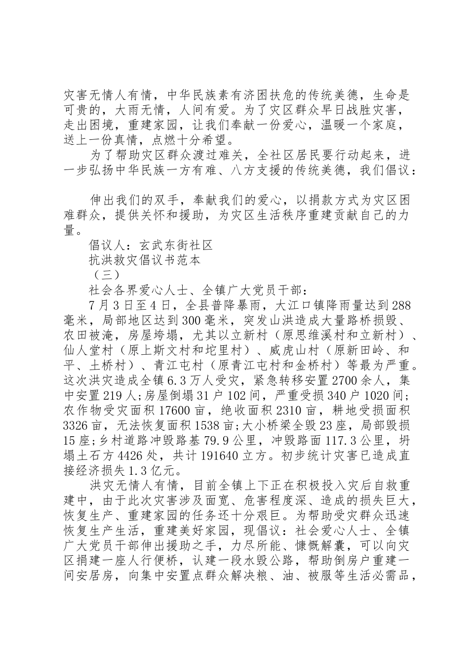 抗洪救灾倡议书范文范本_第2页