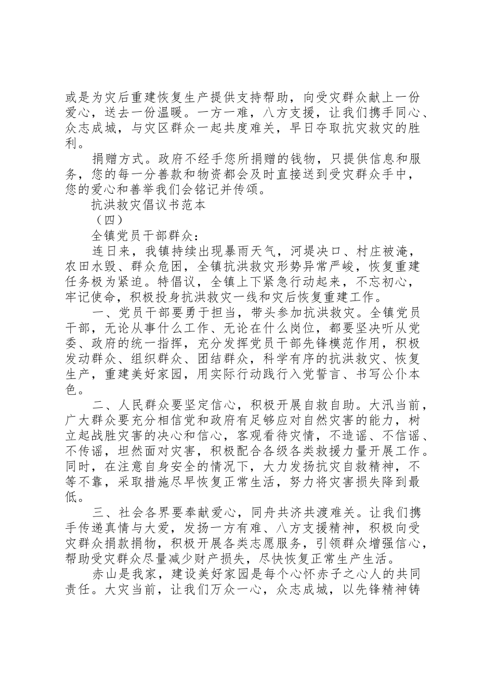 抗洪救灾倡议书范文范本_第3页