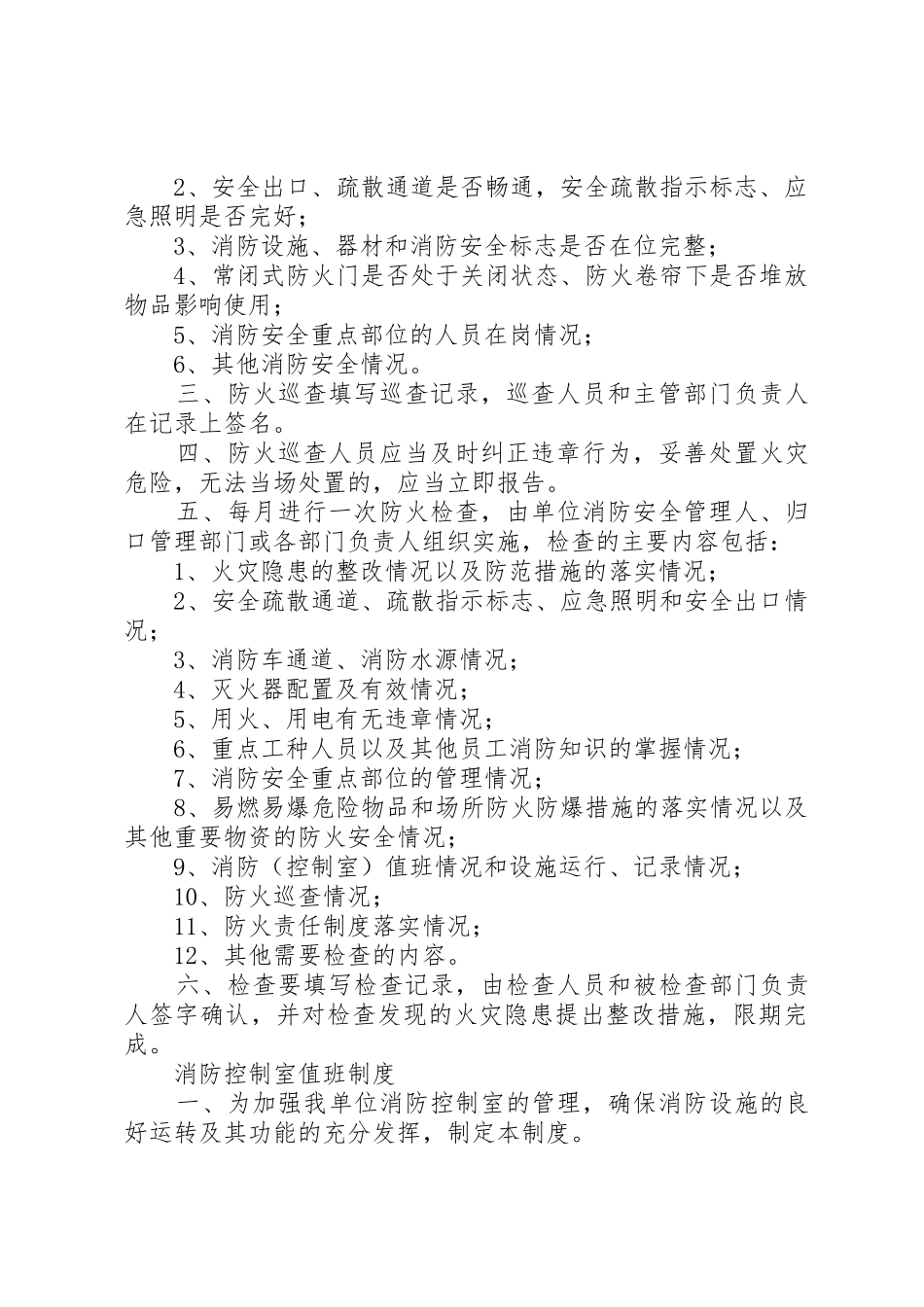 吾山小学十项安全规章制度最新_第2页