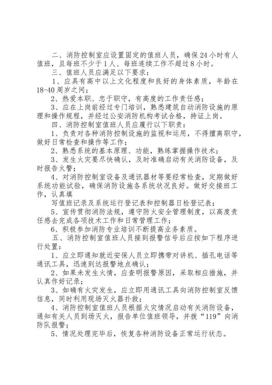 吾山小学十项安全规章制度最新_第3页