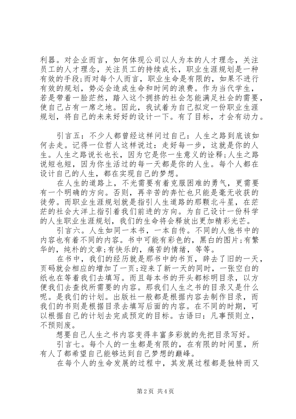 大学生职业生涯规划书引言_第2页