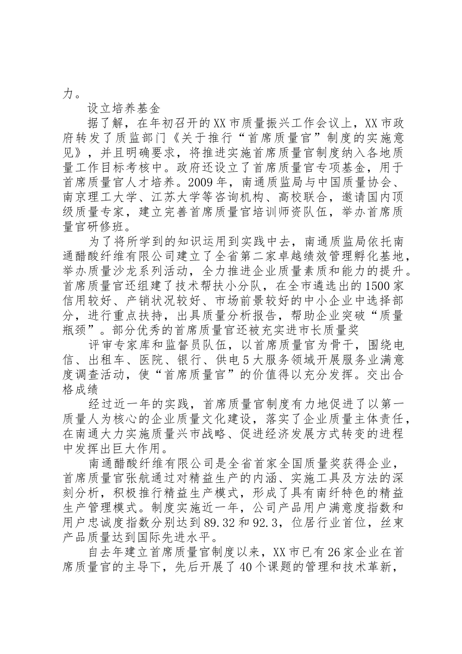 企业质量管理规章制度 _第2页