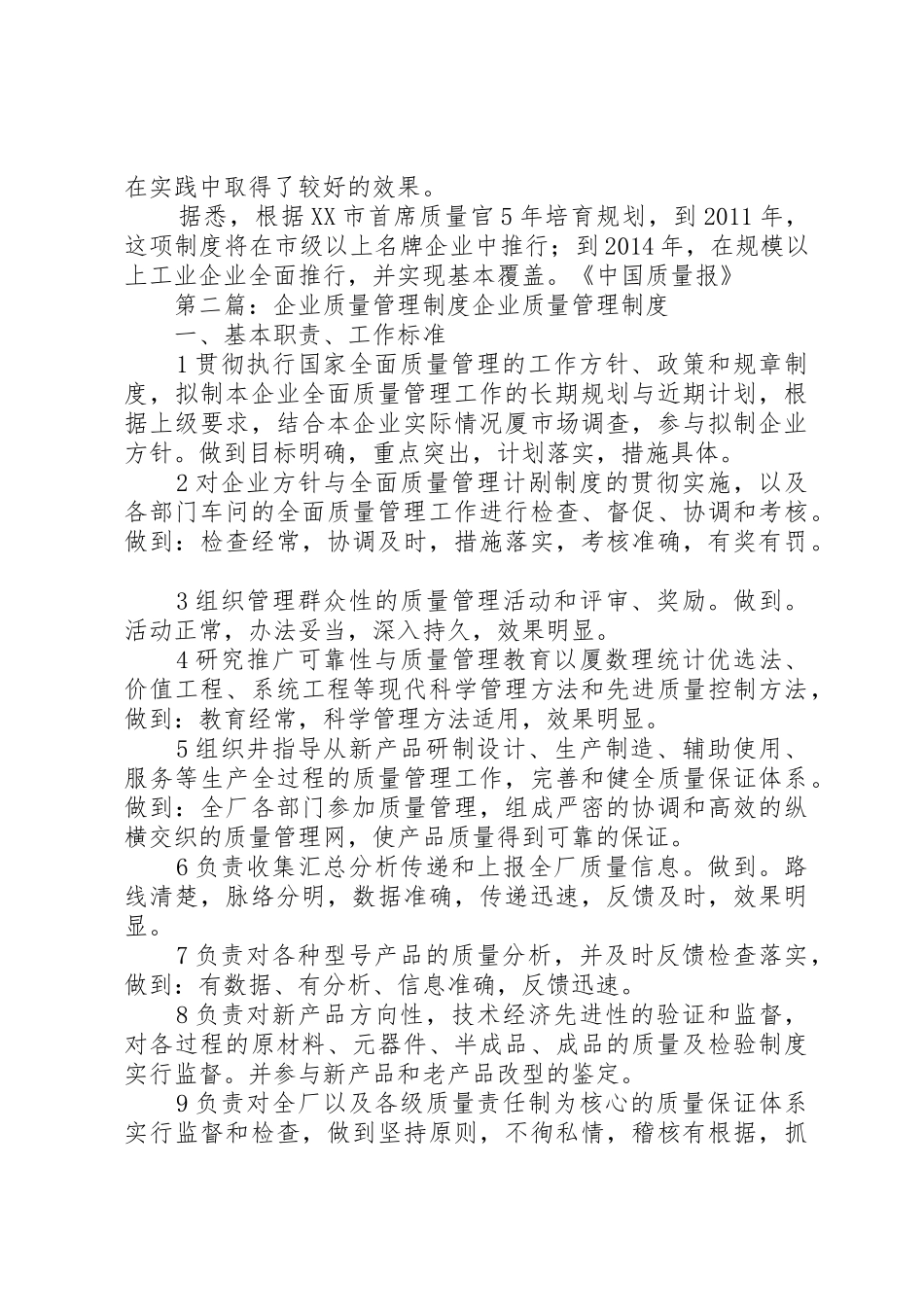 企业质量管理规章制度 _第3页