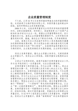 企业质量管理规章制度 