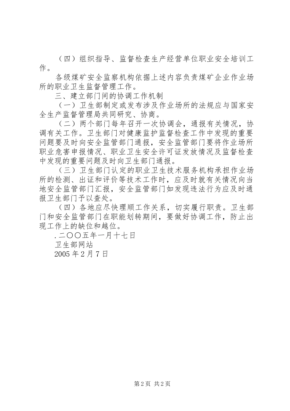 安监局职业卫生科职责要求与分工 _第2页