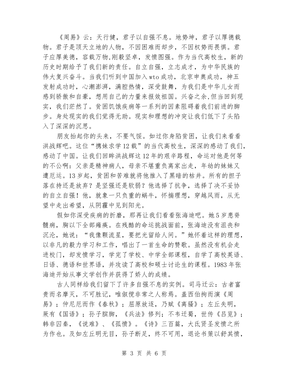 2024公众演讲-：大学生爱国演讲稿范文_第3页