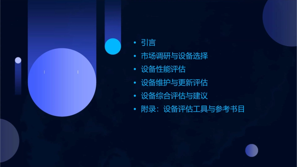 机器设备评估例题课件_第2页