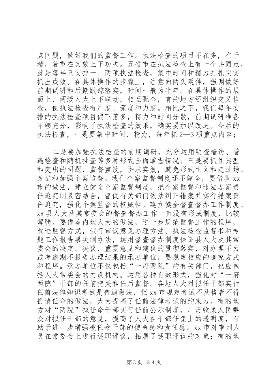 县人大随团赴内地省市考察报告 _第3页