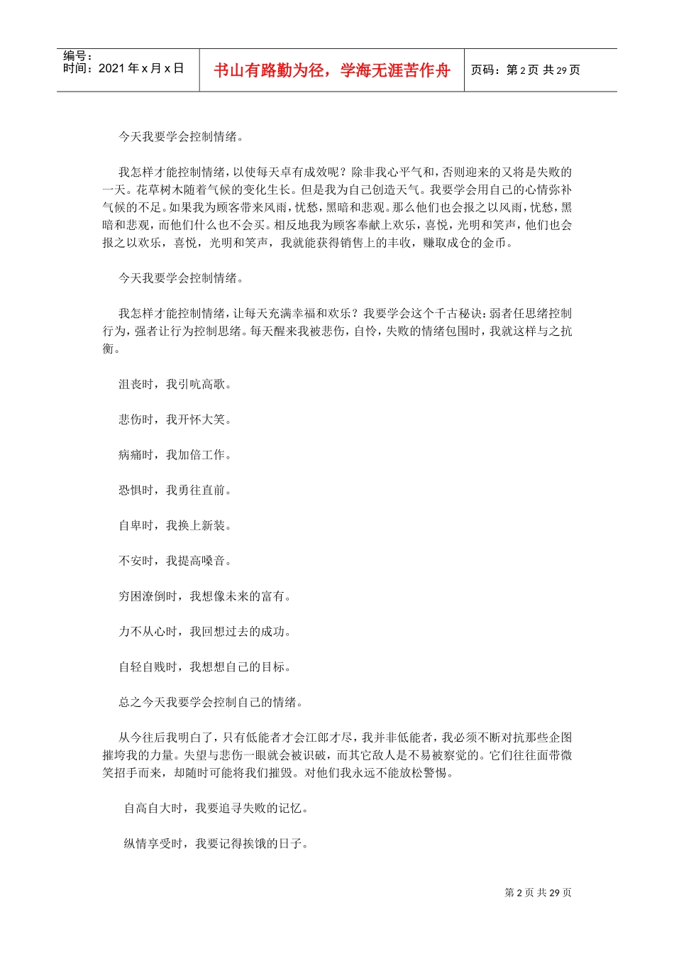 情商管理与人生智慧_第2页