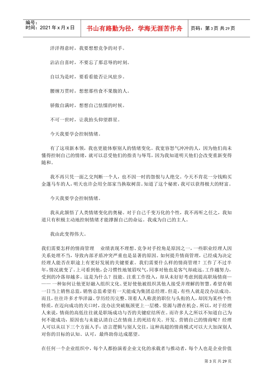 情商管理与人生智慧_第3页