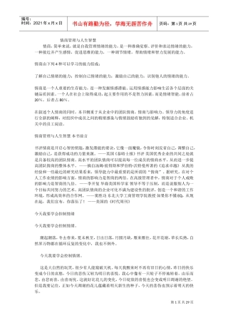情商管理与人生智慧