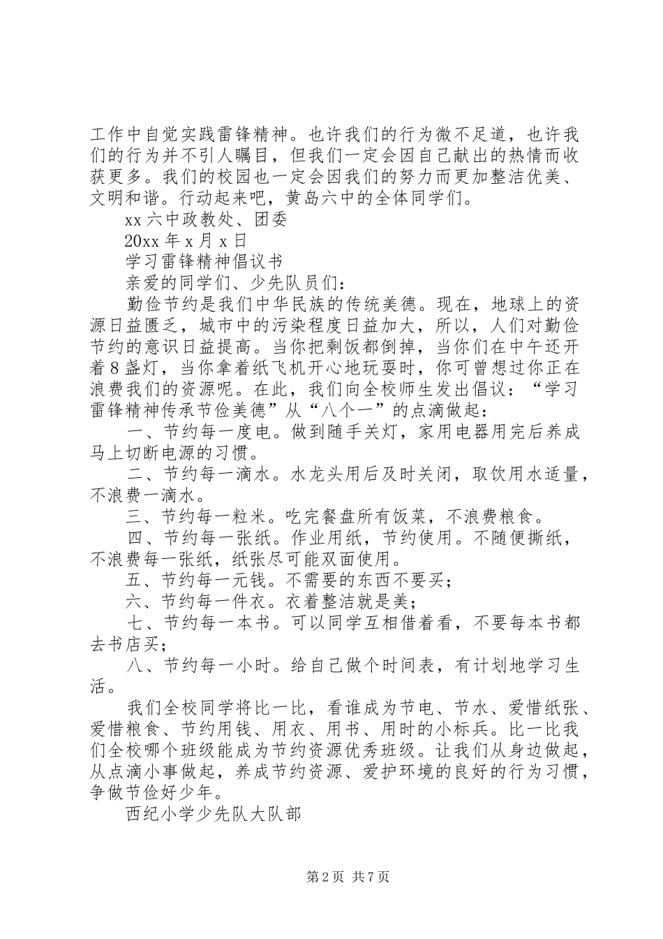 学习雷锋倡议书范文4篇_第2页