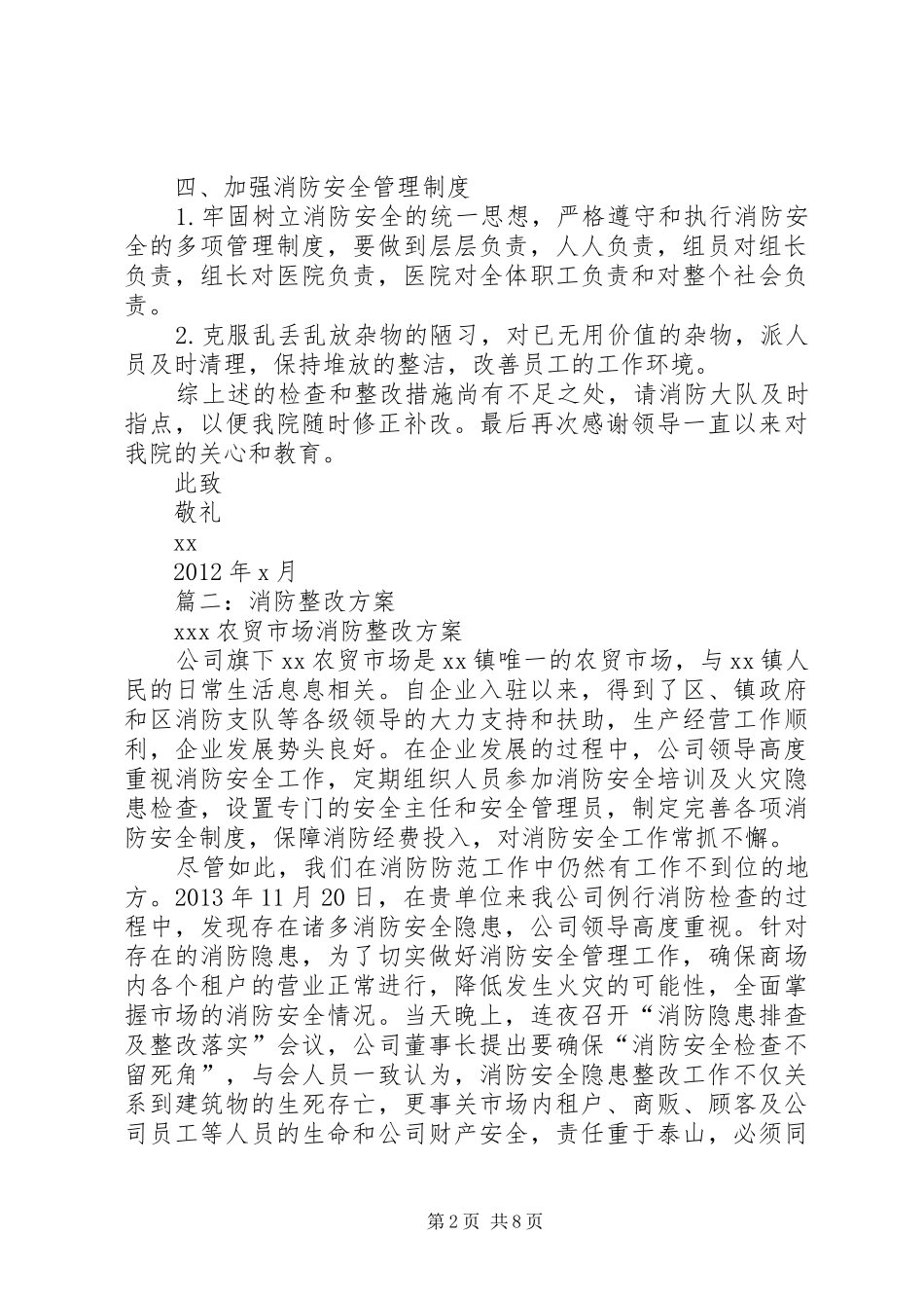 篇一：消防安全整改措施的报告 _第2页