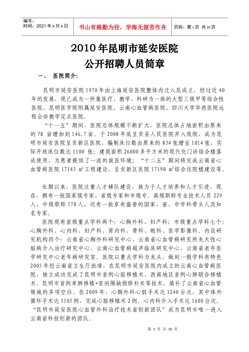 昆明市延安医院补充人员招聘简章_第1页