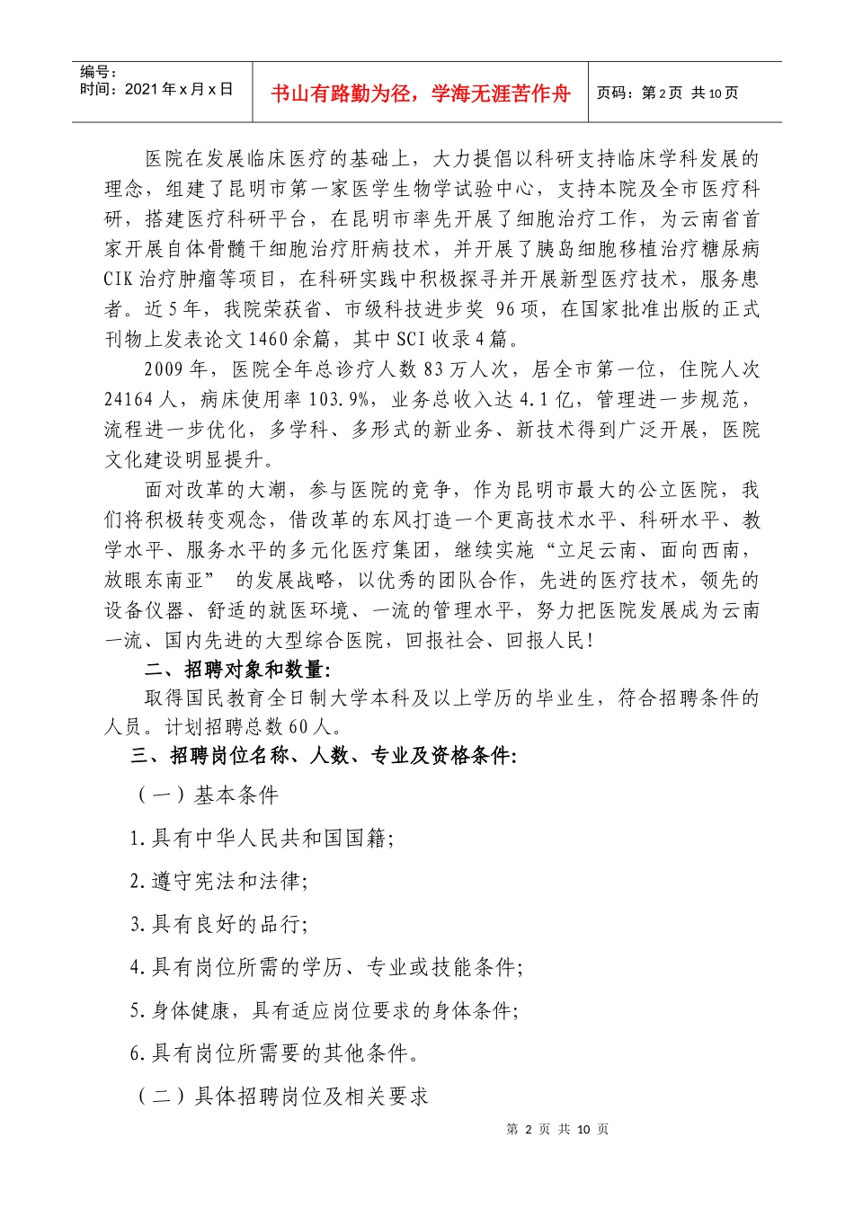 昆明市延安医院补充人员招聘简章_第2页