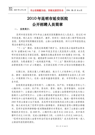 昆明市延安医院补充人员招聘简章