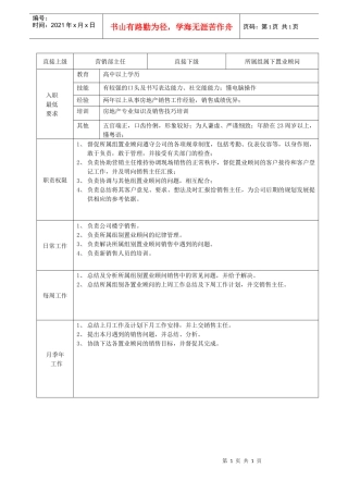 高级置业顾问职务说明书