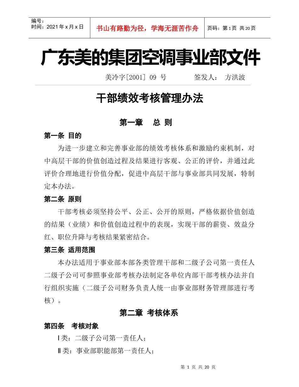 美的干部绩效考核办法_第1页