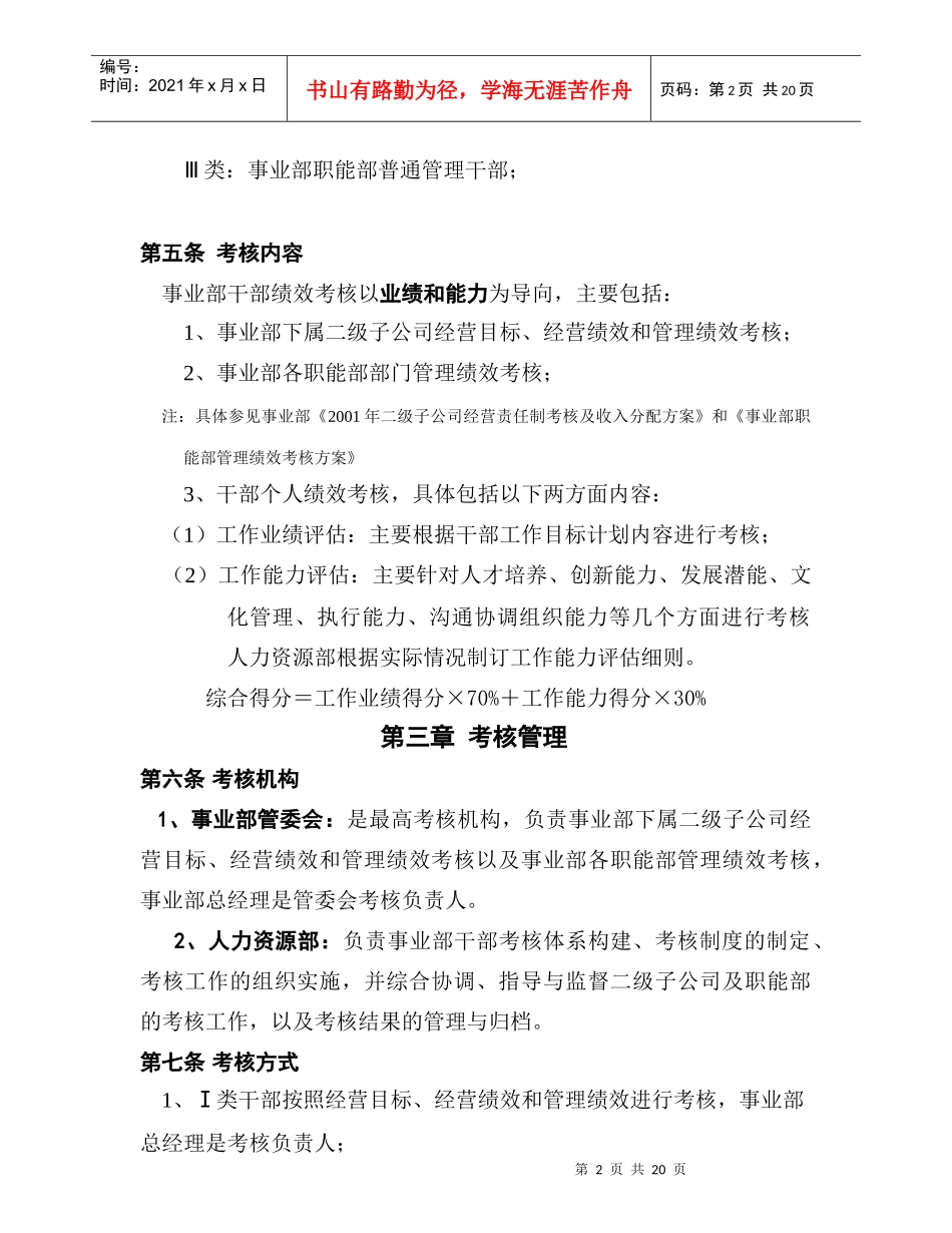 美的干部绩效考核办法_第2页