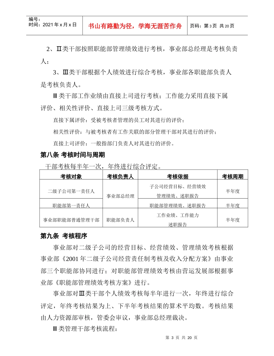 美的干部绩效考核办法_第3页