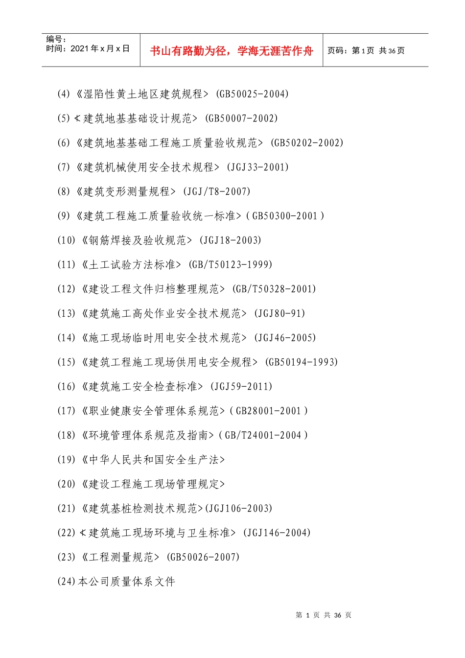 旋挖施工方案培训资料_第2页