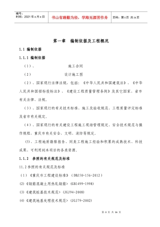 旋挖施工方案培训资料