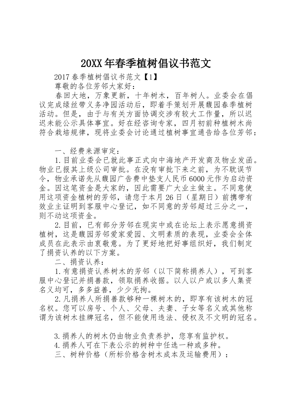 20XX年春季植树倡议书_第1页