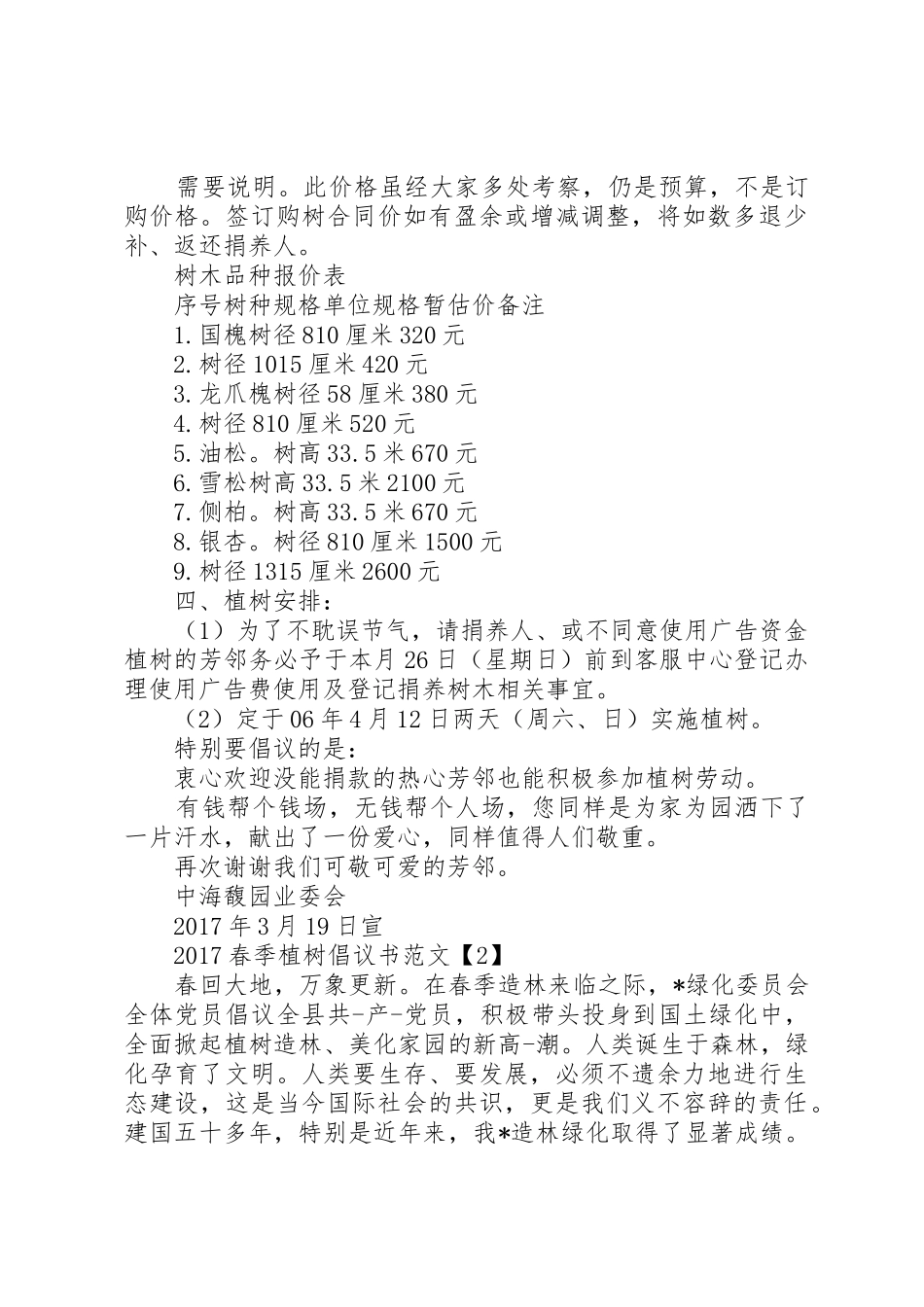 20XX年春季植树倡议书_第2页