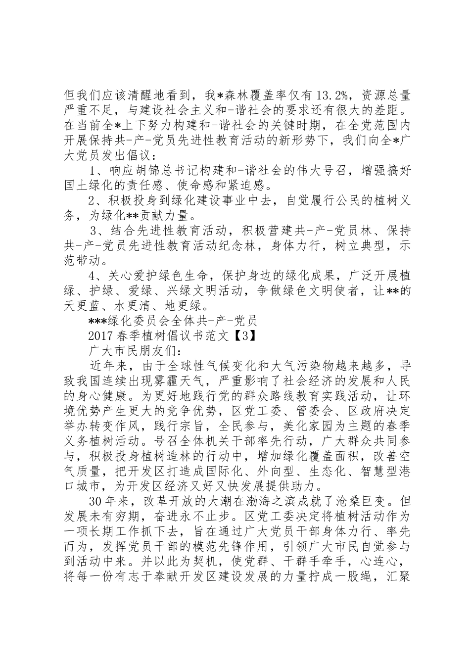 20XX年春季植树倡议书_第3页