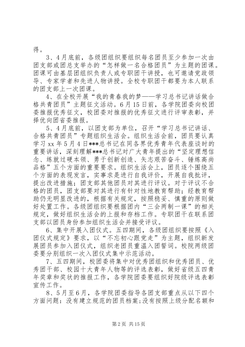 大学“一学一做”工作汇报 _第2页