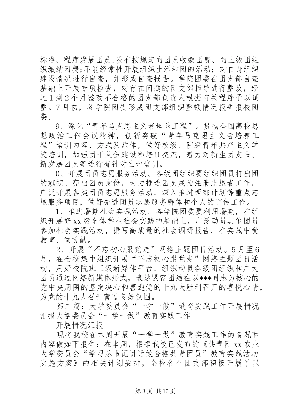 大学“一学一做”工作汇报 _第3页