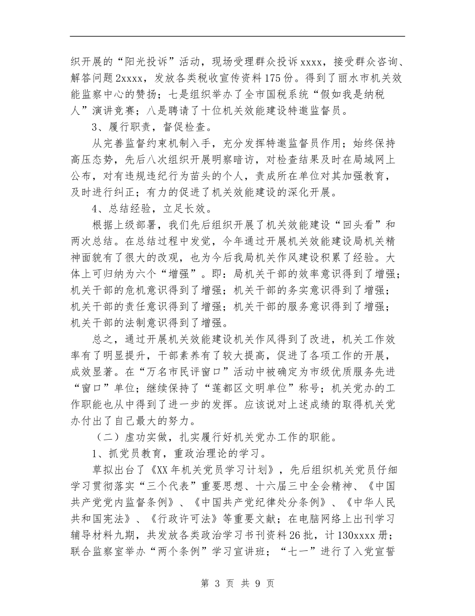 2024年机关党办工作总结及2024年工作要点_第3页