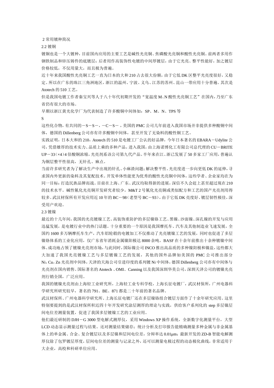 电镀实用技术培训范本_第2页