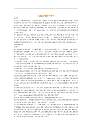 电镀实用技术培训范本
