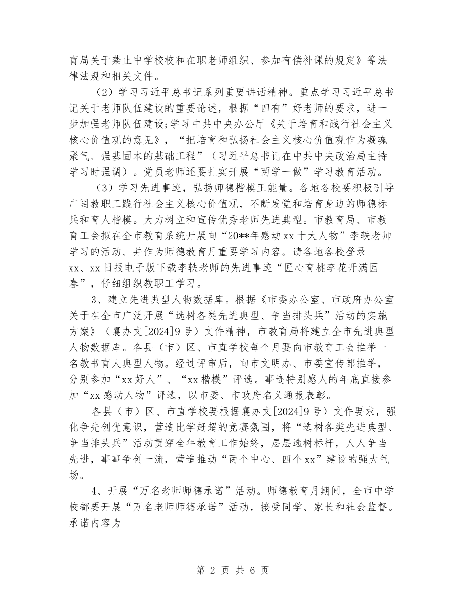 2024年全市教育系统“师德教育月”活动实施方案_第2页