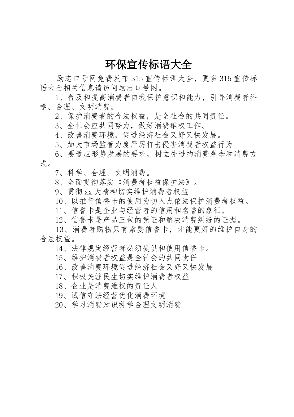 环保宣传标语_第1页