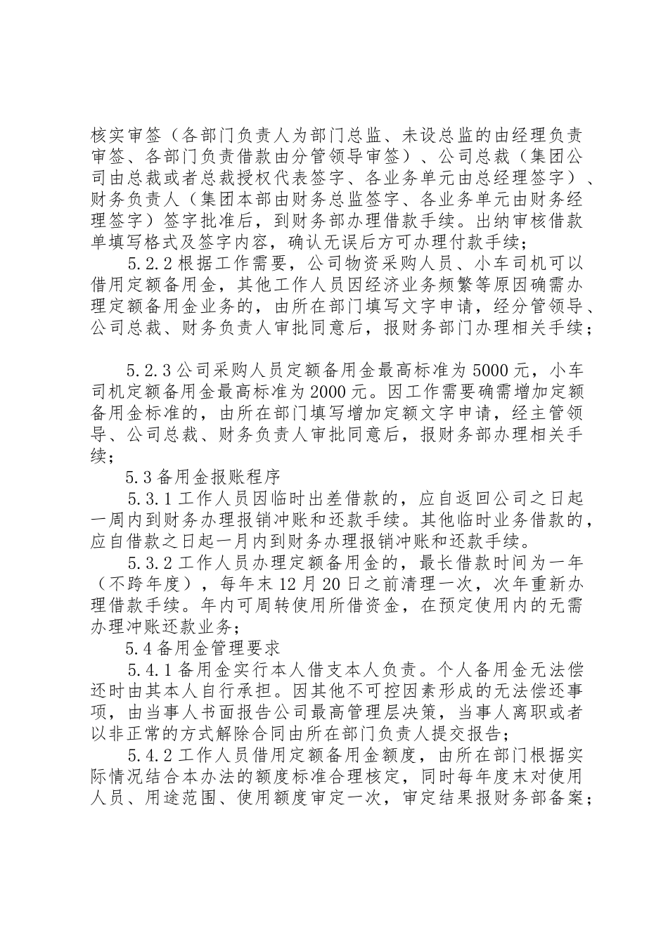 备用金管理规章制度 _第2页