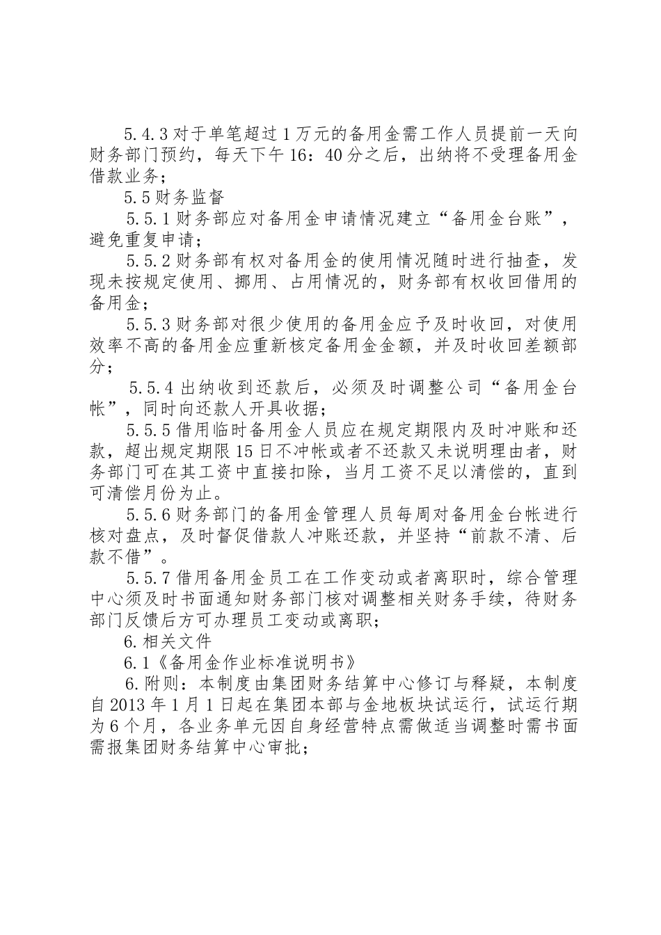 备用金管理规章制度 _第3页