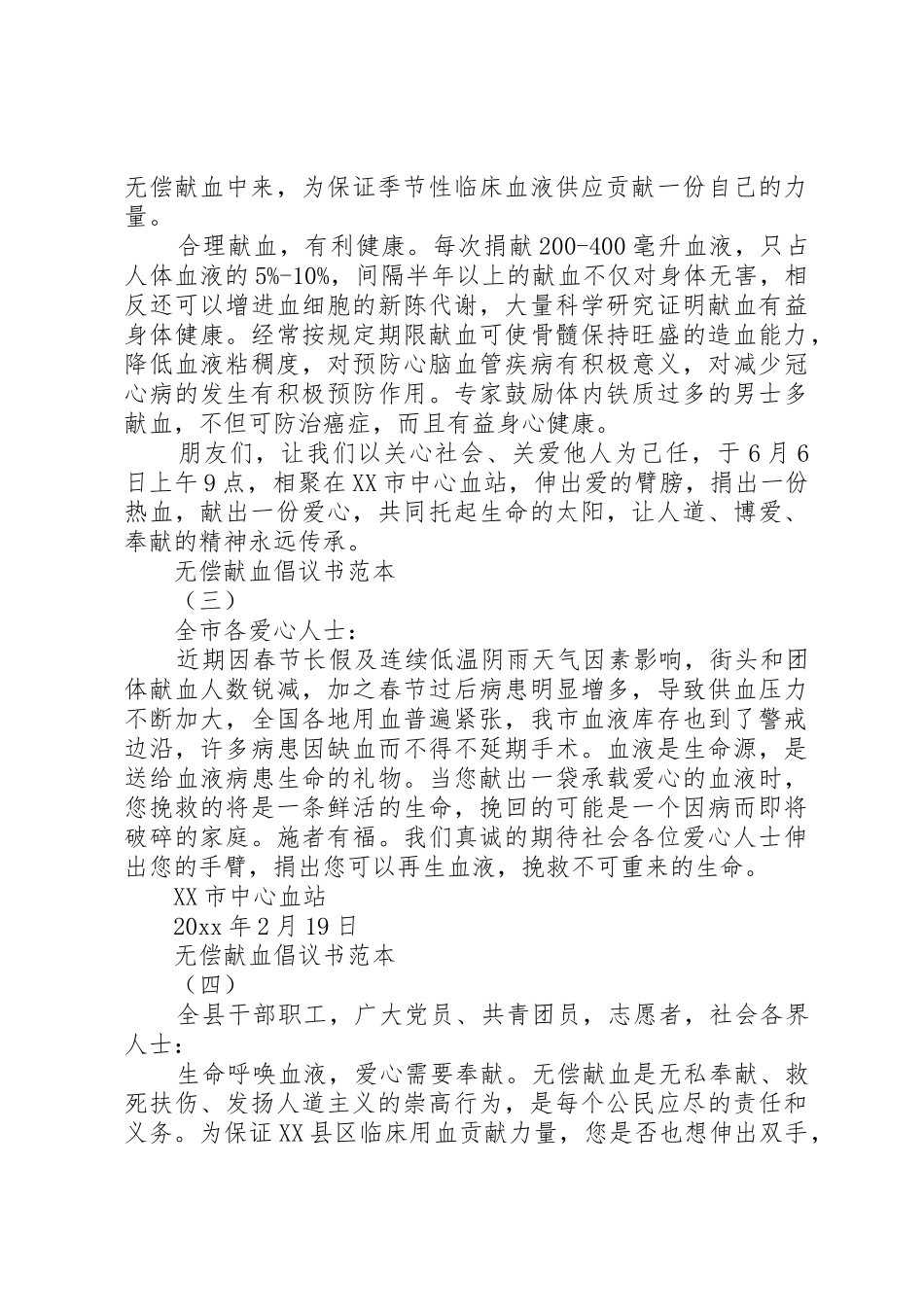 无偿献血倡议书范文范本 (2)_第2页