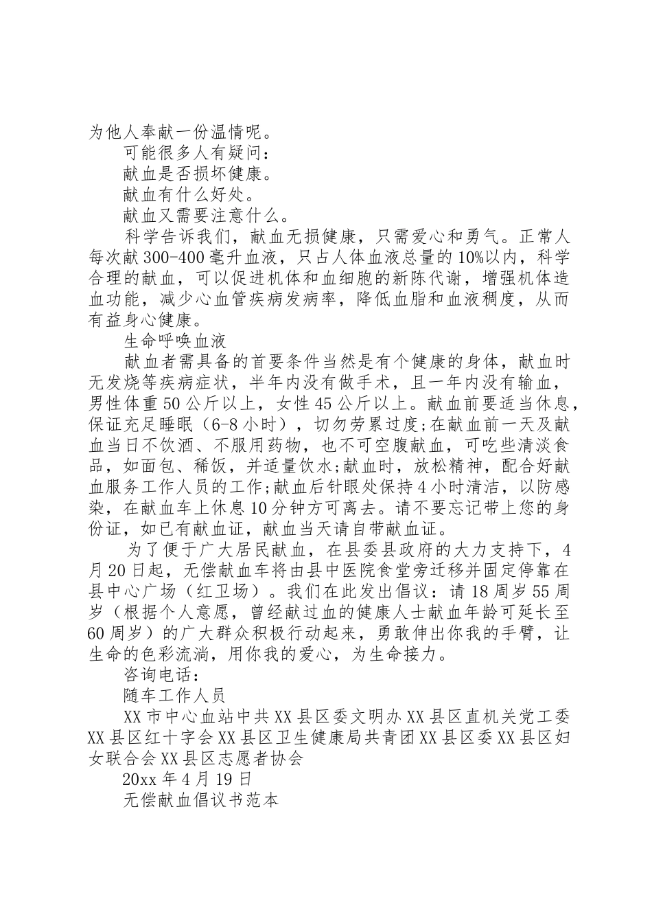 无偿献血倡议书范文范本 (2)_第3页