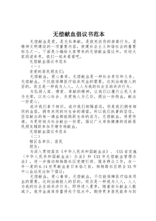 无偿献血倡议书范文范本 (2)